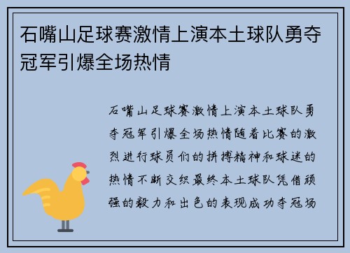 石嘴山足球赛激情上演本土球队勇夺冠军引爆全场热情