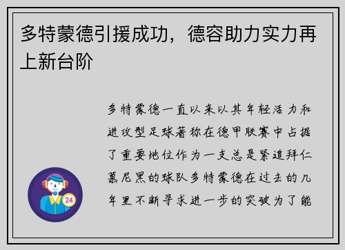 多特蒙德引援成功，德容助力实力再上新台阶