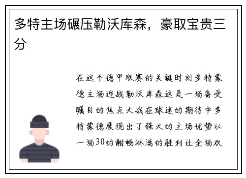 多特主场碾压勒沃库森，豪取宝贵三分