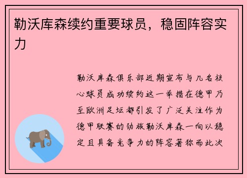 勒沃库森续约重要球员，稳固阵容实力
