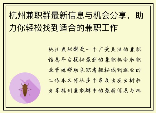 杭州兼职群最新信息与机会分享，助力你轻松找到适合的兼职工作