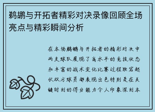 鹈鹕与开拓者精彩对决录像回顾全场亮点与精彩瞬间分析
