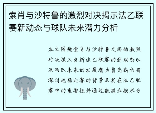 索肖与沙特鲁的激烈对决揭示法乙联赛新动态与球队未来潜力分析