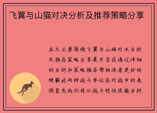 飞翼与山猫对决分析及推荐策略分享