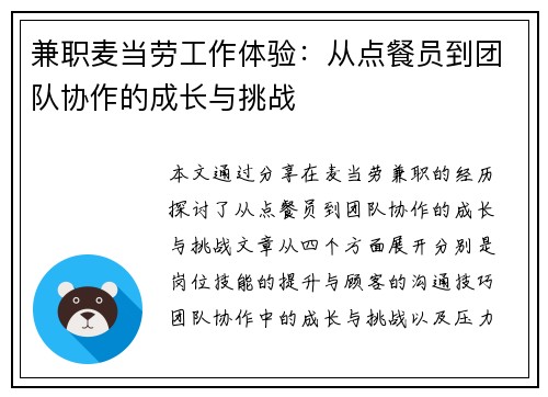 兼职麦当劳工作体验：从点餐员到团队协作的成长与挑战