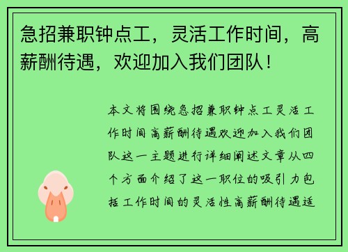 急招兼职钟点工，灵活工作时间，高薪酬待遇，欢迎加入我们团队！