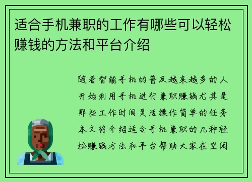 适合手机兼职的工作有哪些可以轻松赚钱的方法和平台介绍