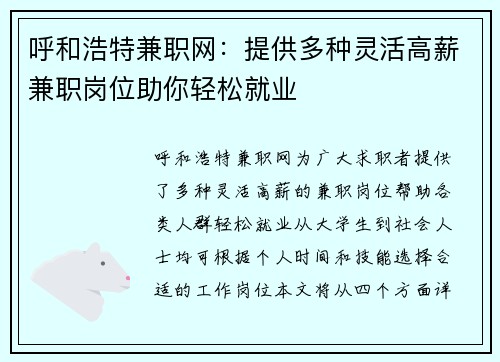 呼和浩特兼职网：提供多种灵活高薪兼职岗位助你轻松就业