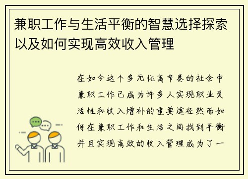 兼职工作与生活平衡的智慧选择探索以及如何实现高效收入管理