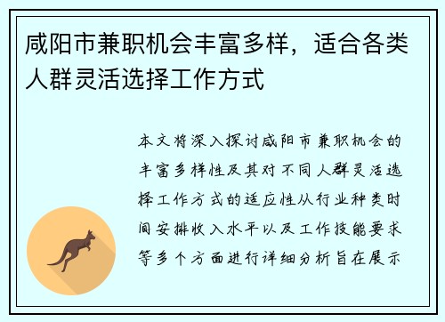 咸阳市兼职机会丰富多样，适合各类人群灵活选择工作方式
