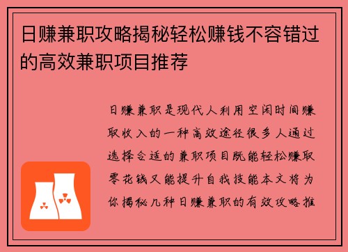 日赚兼职攻略揭秘轻松赚钱不容错过的高效兼职项目推荐